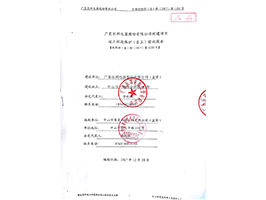 广东乐邦电器股份有限公司建设项目环境保护（自主）验收公示