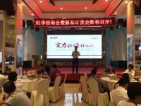 热烈祝贺2016乐邦电器全国经销商会“实力让情怀落地”-郴州站圆满落幕